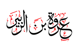 Kalligrafische Darstellung seines Namens