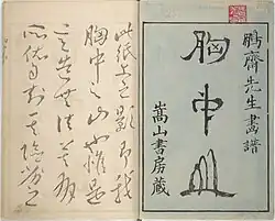 Aus Sammlung „Kyōchūzan“