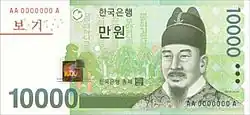 König Sejong auf der Vorderseite der 10.000&nbsp;Won Banknote