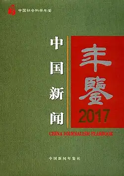 China Journalism Yearbook, Vorderdeckel 2017