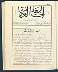 Erste Ausgabe in Alexandria (1. Jahrgang, 15. April 1899)