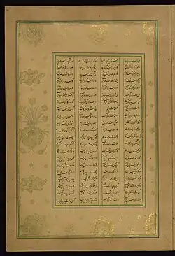 Chamsa W.624, Fol. 41a, Medaillonbordüre