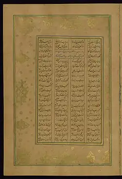 Chamsa W.624, Fol. 50r, Medaillonbordüre