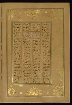 Chamsa W.624, Fol. 67v, Medaillonbordüre