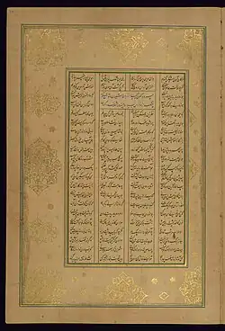 Chamsa W.624, Fol. 79r, Medaillonbordüre