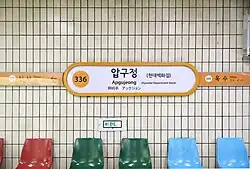 Apgujeong (Hyundai Department Store) (Apgujeong × Hyundai Department Store) Seoul, seit 2016