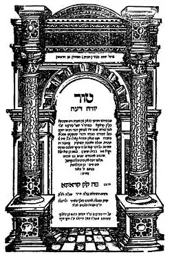 Abschnitt (טוּר) Jore De’a (יורה דעה), „Lehrer der Erkenntnis“ Speise- u. Reinigungsgesetze, Trauergesetze, Wucher u. Götzendienst (Titelblatt)