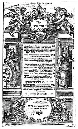 Abschnitt (טוּר) Orach Chajim (אורח חיים), „Weg zum Leben“ Segenssprüche, Gebete, Sabbat und jüdische Feiertage (Titelblatt)