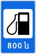 Tankstelle (in 800 Metern)