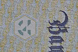 Rückseite des 100-Mark-Scheins BBk&nbsp;III (Noten und Notenschlüssel)