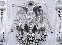 Byzant­inisches Reich, Relief an der Georgs­kirche des Ökumenischen Patriar­chats von Konst­antinopel in Istanbul