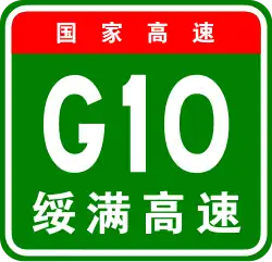 Autobahn Suifenhe–Manzhouli