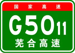 Autobahn Wuhu–Hefei