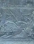 Gedenktafel „10.000&nbsp;km elektrifiziert“