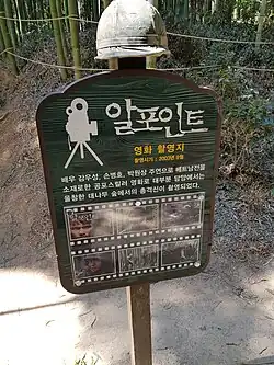 Hinweis auf die Dreharbeiten an Ghost of War