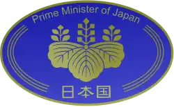 Emblem des Premierministers von Japan