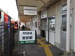 Bahnsteig der Akechi Tetsudō