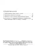 Fritz Heckert Что происходит в Германии (Was geht in Deutschland vor?) (1934). Inhaltsverzeichnis und Impressum.