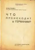 Fritz Heckert: Что происходит в Германии (Was geht in Deutschland vor?) - M[oskau]: Partisdat. Druckerei Der Emes, 14. April 1934.