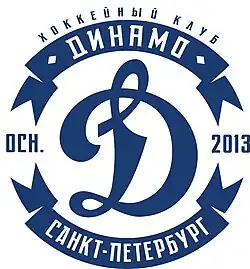 HK Dynamo Sankt Petersburg ХК Динамо Санкт-Петербург