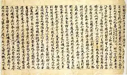 Manuskript des Harima Fudoki