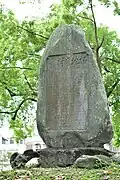 Gedenkstein aus der japanischen Kolonialzeit (吉野拓地開村記念碑)[2]