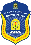 Abzeichen der Iranischen Verkehrspolizei.
