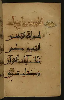 Kapitelüberschrift und Beginn der Sure An-Naml