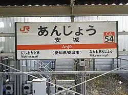 Bahnhofsschild (Dezember 2018)