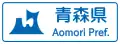 Grenzschild der Präfektur Aomori