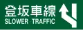 117-3-B: Spur für langsameren Verkehr