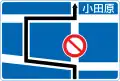 409-B: amtliche Bekanntmachung (Straße gesperrt für alle Fahrzeuge)