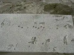 Gedenkstein zu Jōgashima no ame