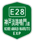 Straßenschild der Kōbe-Awaji-Naruto-Autobahn
