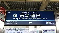 Bahnhofsschild (Januar 2021)