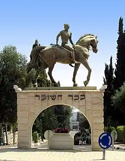 Kikkar haSchomer („Platz des Wächters“) in Kfar Tavor, Bildhauer: Asaf Lifshitz