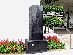 Denkmal für den südlichsten Punkt des Bahnnetzes auf Honshū