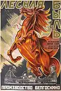 Plakat für den Stummfilm Lesnaja byl (Waldgeschichte) (1926)