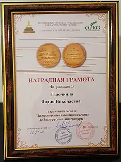 Lydia Galochkina 2021 Writer Medal