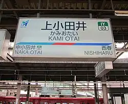 Stationsnamensschild für Gleis 4 (reine Meitetsu-Spezifikation).