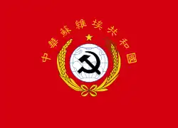 Flagge der Chinesischen Sovietrepublik