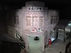 Das Bahnhofsgebäude der zweiten Generation wurde im Seto-Kura-Museum restauriert und konserviert (2018).