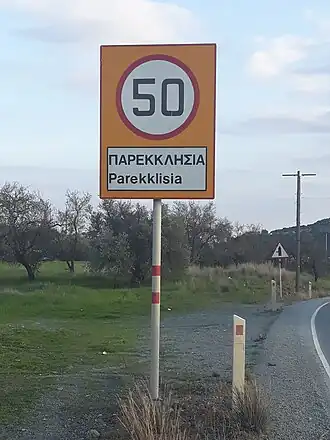 Straßenschild von Parekklisia