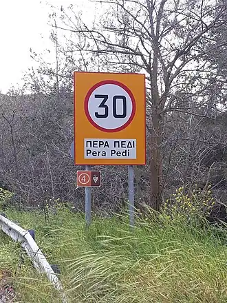 Ortsschild von Pera Pedi