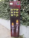 „Sabbatzaun“ Eruv Schabbat in Bnei Brak.