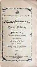 Reiseführer des ROPiT, Ausgabe 1902, Vorderumschlag und Titelblatt (130 × 230 mm)