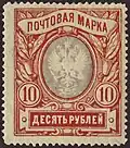 Russisches Kaiserreich, Freimarke zu 10 Rubel (1906)