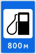 7.3 Tankstelle (in 800 Metern)
