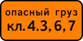8.19 Gefahrgutklasse