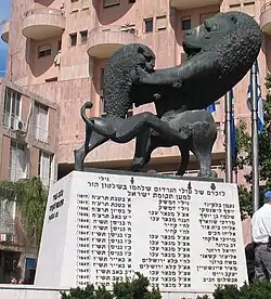 Olei Hagardom Memorial in Ramat Gan (1954)